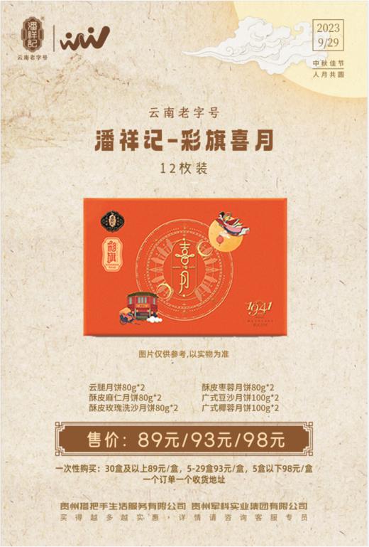 【团购月饼】长征文旅 30盒以上订单 商品图2