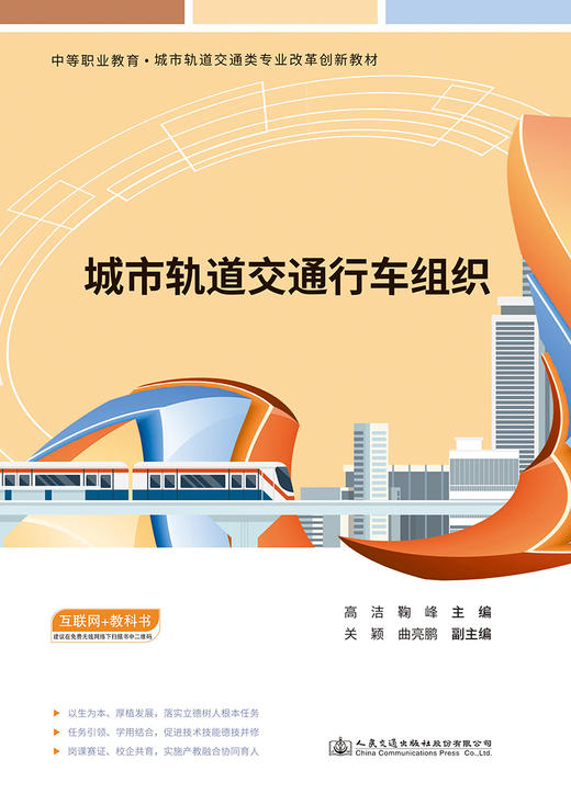 城市轨道交通行车组织 商品图2