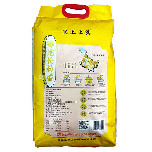 黑龙江寒地长粒香大米10kg 【BC】【QC】 商品图1