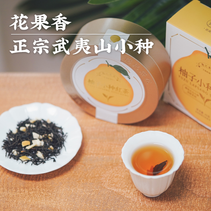 艾格吃饱了正山小种柚子红茶正宗武夷山传统精制新茶蜜