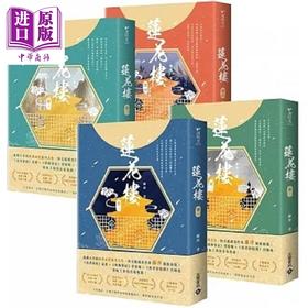 【中商原版】莲花楼 1～4完结篇套书 电视剧 莲花楼 原著小说 港台原版 藤萍 高宝