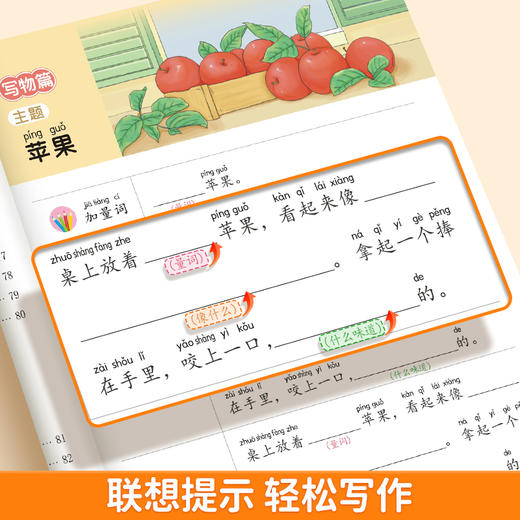 【老会员】轻松写作为一看就会扩句法全文注音小学通用+每日晨读 商品图5