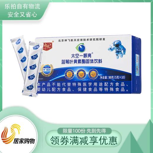 神飞航天太空一眼亮蓝莓叶黄素 商品图0