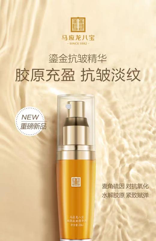 【马应龙八宝】赋能抗皱精华 赋能抗皱精华霜 赋能修护眼霜 商品图2