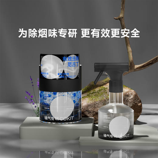 拒绝二手烟【植气 专研除味香氛剂】源头瓦解异味 有效除味 有效尼古丁 有效呵护家人 商品图0