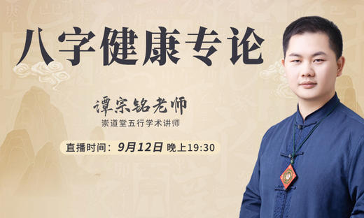 八字健康专论 商品图0