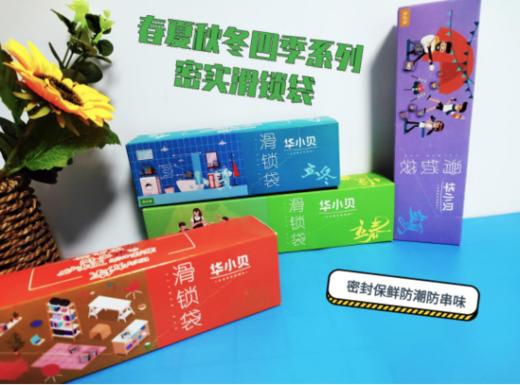 华小贝密封立体拉链收纳保鲜袋4盒！！食品级PE材质，高温吹膜，冷藏/冷冻/微波加热均可使用 商品图2