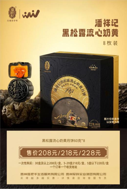 【团购月饼】长征文旅 30盒以上订单 商品图5