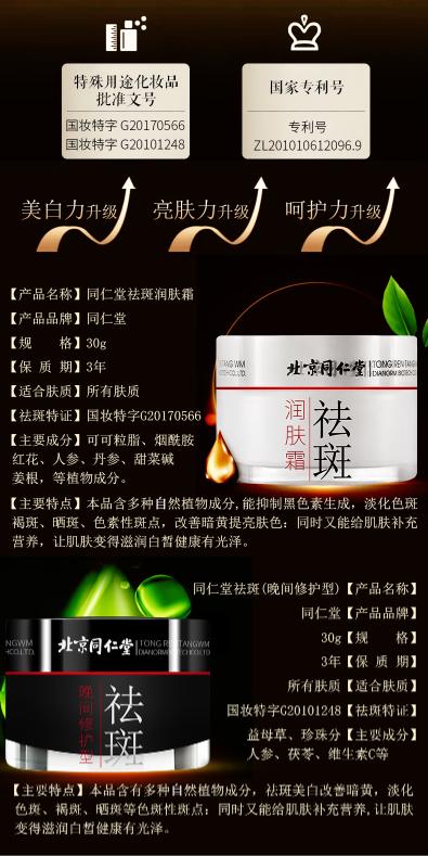 同仁堂祛斑日霜 商品图0