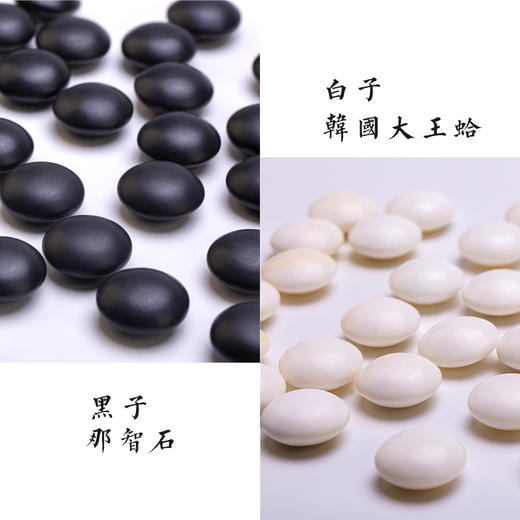 韩国进口王大蛤围棋白子是大王蛤黑子那智石 商品图3