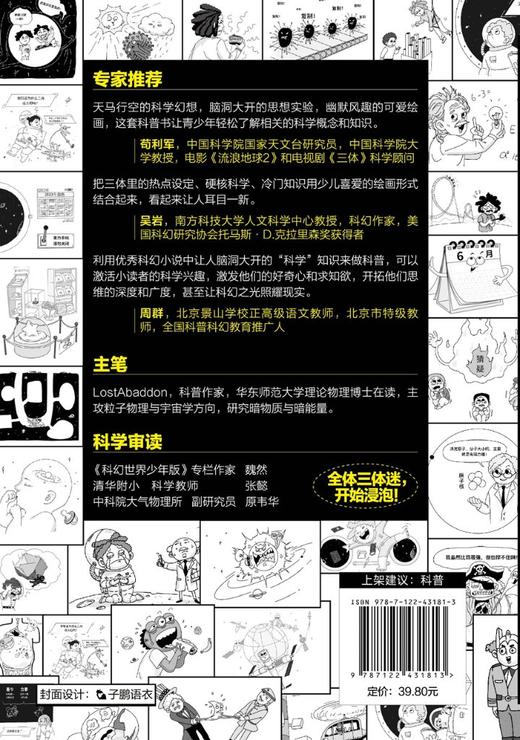 5分钟三体通识课③ 商品图1