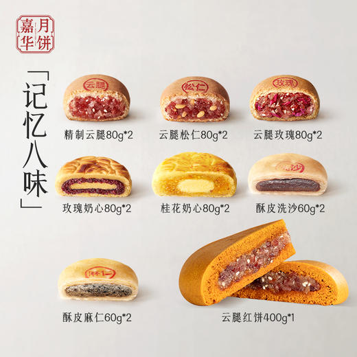嘉华月饼 中秋大团圆月饼云南特产零食品传统糕点心 商品图1