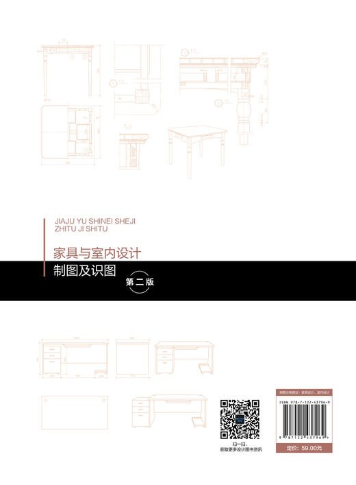 家具与室内设计制图及识图（叶翠仙）（第二版） 商品图1