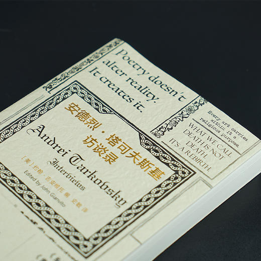 安德烈·塔可夫斯基访谈录（守望者·访谈） 商品图3