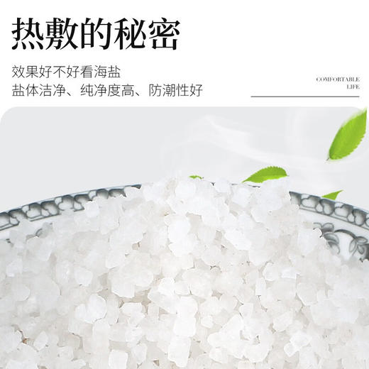 【直发】茗振海盐热敷袋MZ-MR039 商品图1