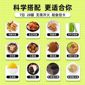 7天全餐代餐健身饱腹零食干粗粮午餐晚餐轻食控卡昔日印象