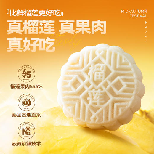 榴莲一刻多口味冰皮月饼  【100g*6枚装】 商品图4