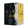 尘世三部曲(全3册) 商品缩略图0