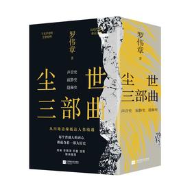 尘世三部曲(全3册)