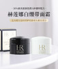 【高浓度玻色因面霜组】HR/赫莲娜黑绷带面霜晚霜5ml+白绷带日霜5ml小样组合 商品缩略图1