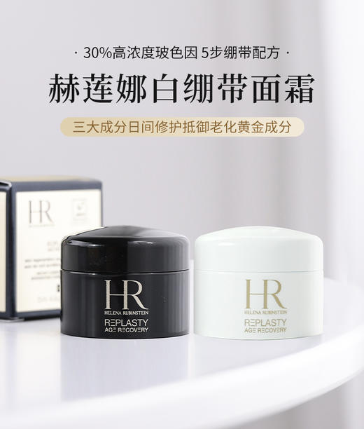 【高浓度玻色因面霜组】HR/赫莲娜黑绷带面霜晚霜5ml+白绷带日霜5ml小样组合 商品图1