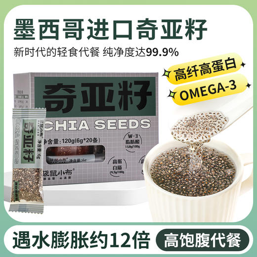 袋鼠小布 奇亚籽活力宝 6g*20条/盒 商品图0