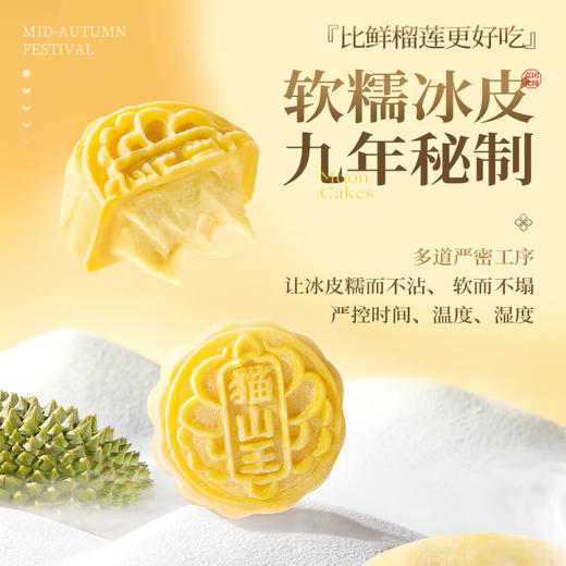 榴莲一刻猫山王榴莲月饼  【68g*6枚装】 商品图1