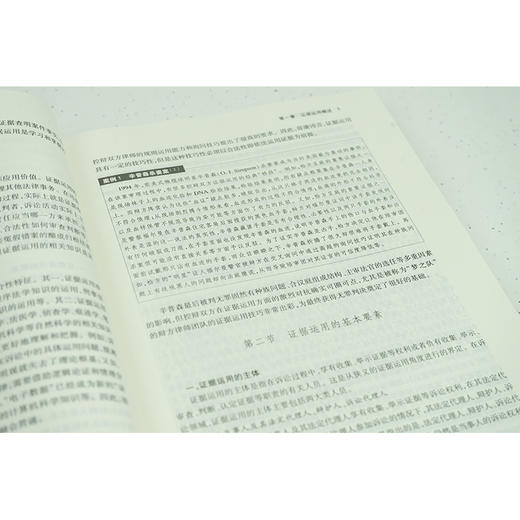 证据运用实务教程	潘金贵主编 商品图6