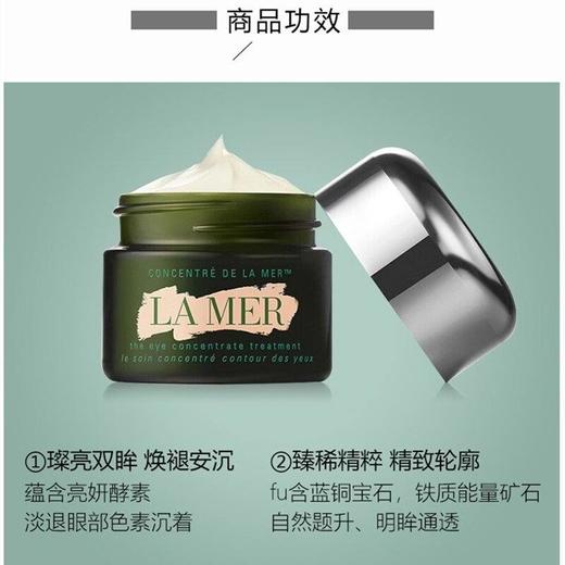 LAMER/海蓝之谜绿眼霜5ml 体验装【保税直发】 商品图1