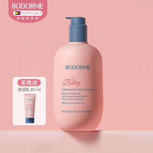 [屁侠推荐]贝德美 bodorme蓝甘菊身体乳 XIU护保湿滋润保湿乳 婴儿宝宝全身可用250g 商品图0