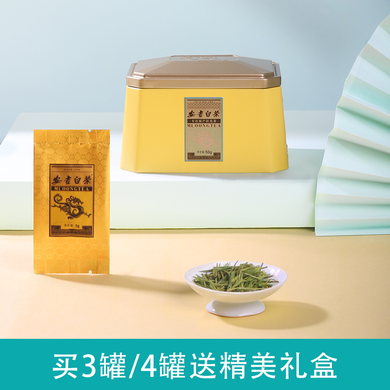 2025年新茶  明前采摘悦享安吉白茶 50g（3g*17）赠送1克  买3罐/4罐送礼盒