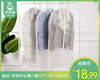 极就+衣物防尘罩/1套（5个，60*120cm）补单专用 商品缩略图0