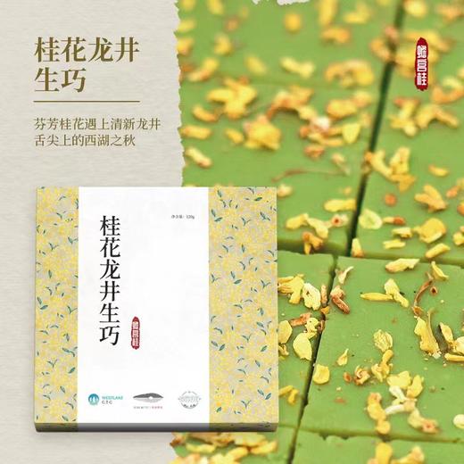 杭州西湖龙井风味国风文创伴手礼礼物巧克力生巧草莓
甜品 商品图0