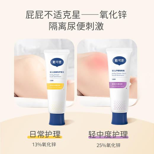 【戴可思推荐】 金盏花护臀隔离霜 呵护宝宝屁屁不闷肤 氧化锌隔离尿便刺激 商品图3