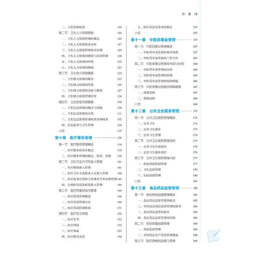 卫生管理学(新世纪第3版)(第11版) 商品图3