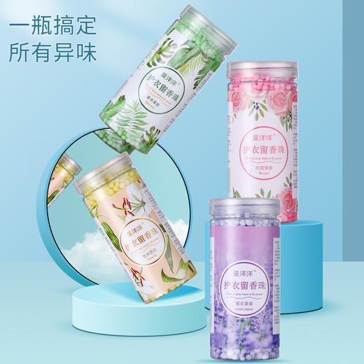 【香水级洗衣伴侣！护衣留香珠】纳米微胶囊双重爆香，72小时持久清香，柔顺护衣去静电，祛除异味衣服物香水剂非凝珠液300g装 商品图0