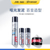 JVR/杰威尔男士定型喷雾速干立体哑光发泥发蜡便携发胶定型喷雾 商品缩略图0