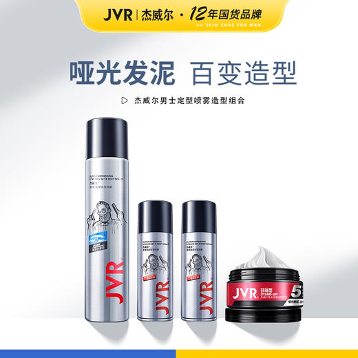 JVR/杰威尔男士定型喷雾速干立体哑光发泥发蜡便携发胶定型喷雾 商品图0