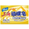 【品牌直发】【10块】上海香皂硫磺皂85g、95g、125g、130g洗手洗澡沐浴皂 上海硫磺皂-批发 商品缩略图8