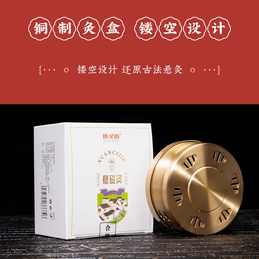 悬磁艾灸套装6.0 镂空设计 还原古法悬灸 艾灸套装 商品图2