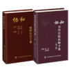 全2册 协和麻醉医疗手册+协和内科住院医师手册 第三版 内科学医嘱速查手册协和临床用书医疗制度与处理流程临床麻醉规范管理流程 商品缩略图1