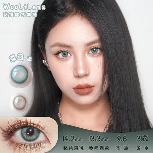 Woolilens 菜篮子 半年抛 两片 14.2mm 参考着色 13.3mm 基弧 8.6 含水 38% 新锐国货 商品图0