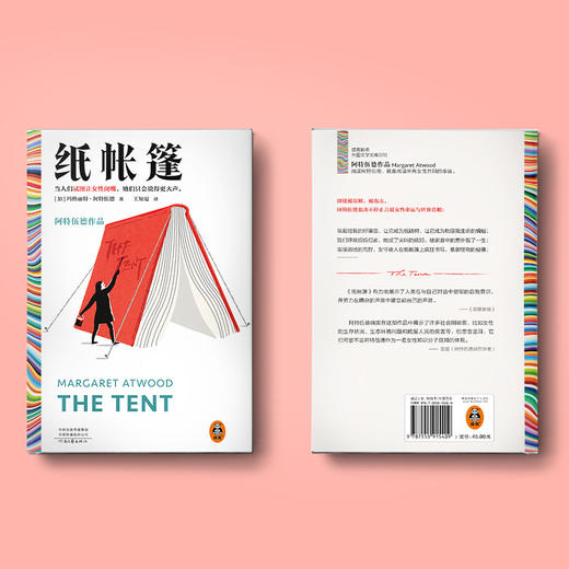 读客纸帐篷 让女性闭嘴 女性表达自我 布克奖得主 阿特伍德 便携 商品图8