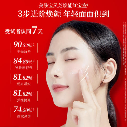 【年货节直降】美肤宝灵芝多肽塑颜弹润套装 洁面/水/乳/焕肤礼盒 淡纹紧致面部护肤品 商品图7