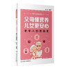 父母懂营养，儿女更安心——老年人合理膳食 2023年9月科普 9787117342438 商品缩略图0
