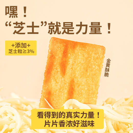 【鱼sir专享】一只小叉叉岩烧芝士饼干 酥脆咸甜薄脆下午茶薄饼儿童零食饼干 商品图1