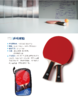乒乓球拍 商品缩略图1