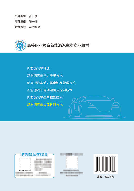 新能源汽车故障诊断技术 商品图1