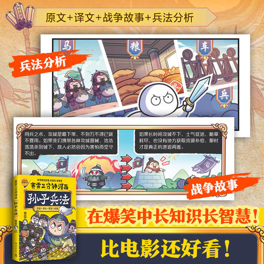 赛雷三分钟漫画孙子兵法 商品图1