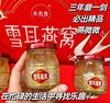 燕微微 雪耳燕窝150g*3罐/组 商品缩略图1